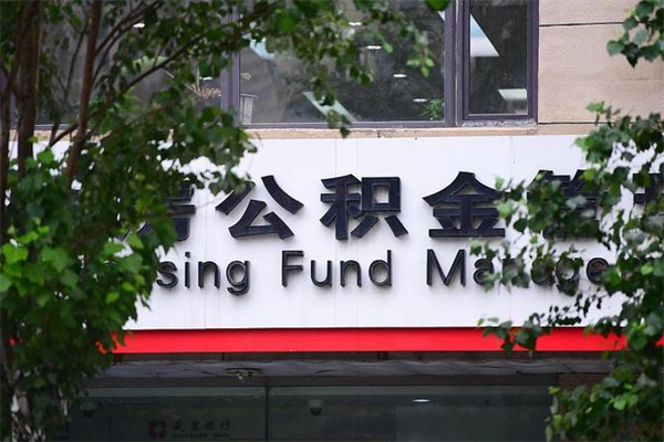 泉州提公积金多久到账（请问提取公积金多久到账）